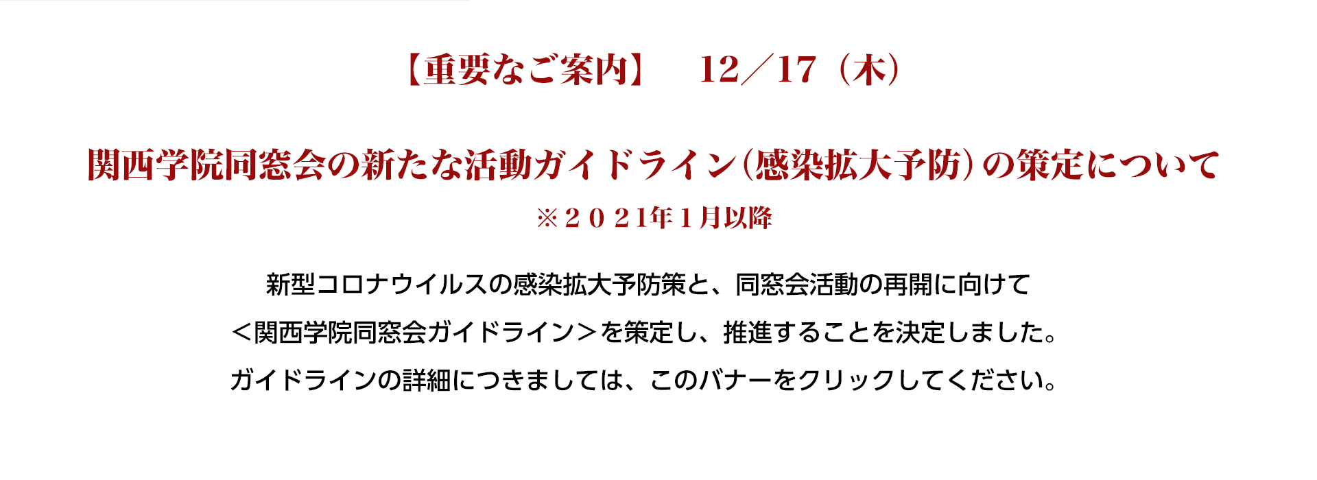 関西学院同窓会 関西学院同窓生の為のコミュニティサイト