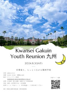 Youth Reunion九州　開催！