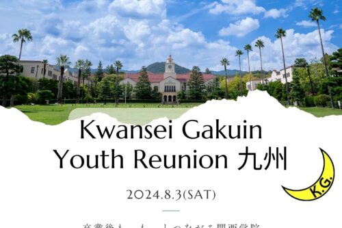 Youth Reunion九州　開催！