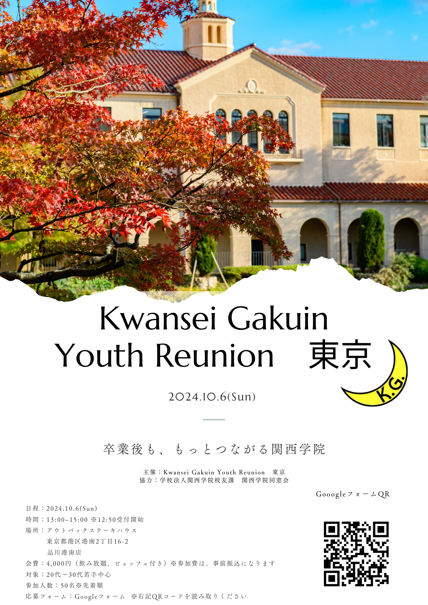 「１０月６日（日）開催！！Youth Reunion東京 」のご案内です♪