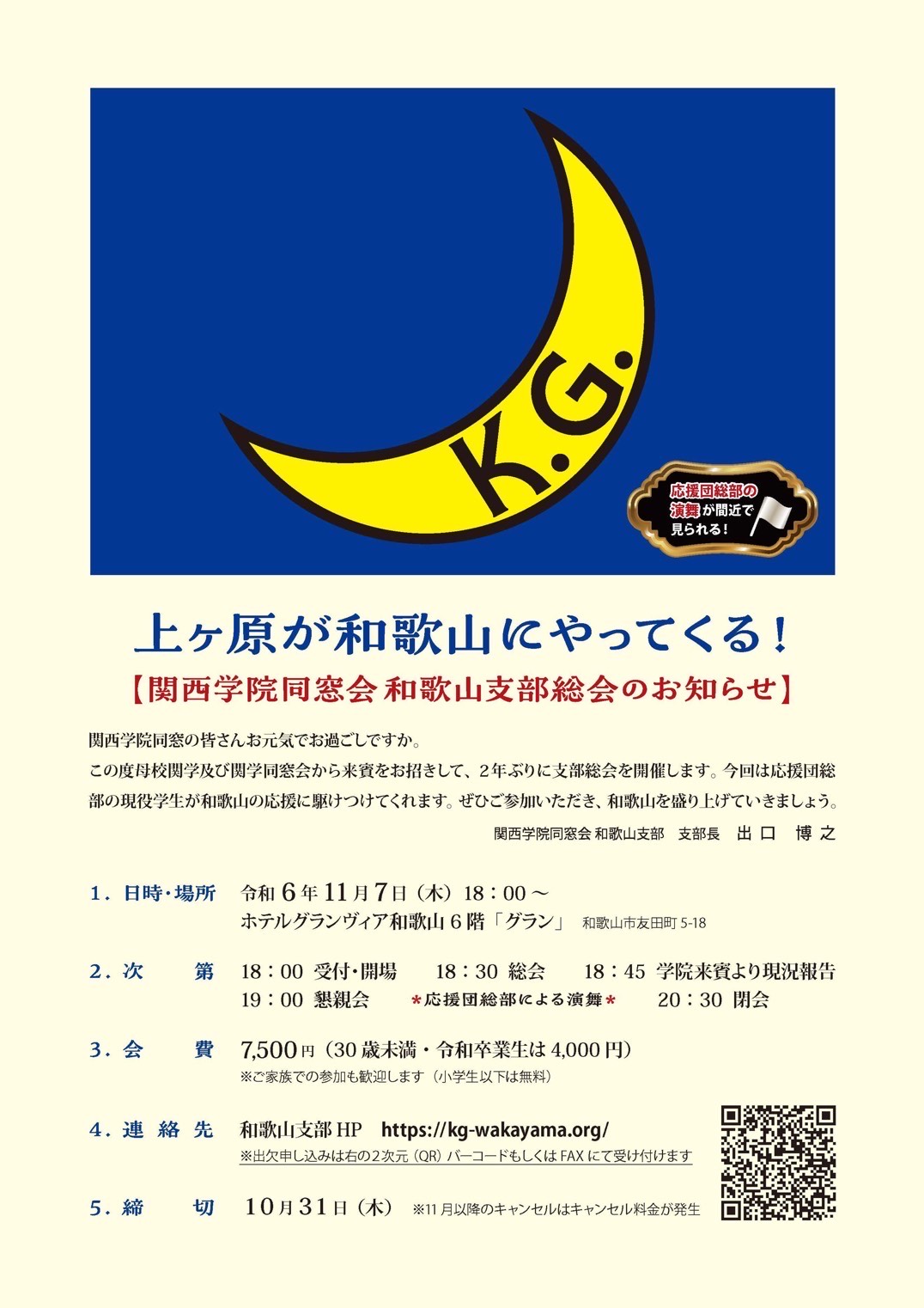 【関西学院同窓会 和歌山支部からお知らせ🌙】