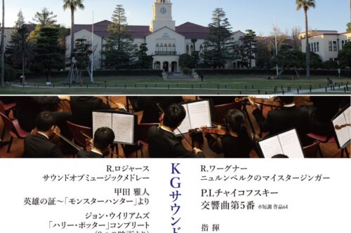 【関西学院交響楽団OB会からお知らせ🌙】ALL KWANSEI ORCHESYRA　秋の中央講堂コンサート