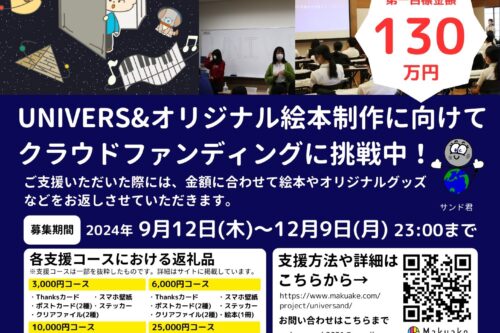 【学生団体　UNIVERS&からのお知らせ】