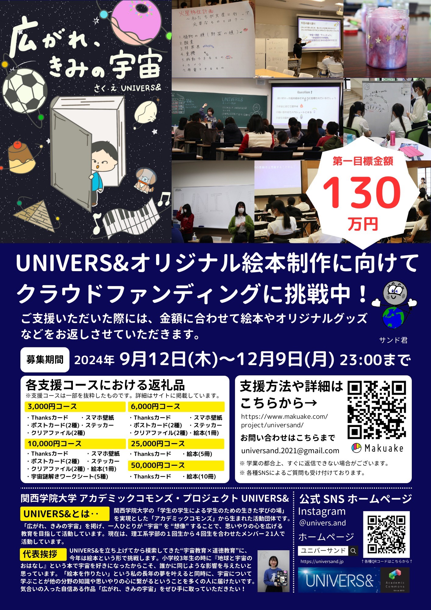 【学生団体　UNIVERS&からのお知らせ】