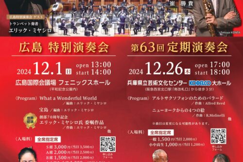 【関西学院大学応援団総部吹奏楽部 創部70周年記念 演奏会情報のお知らせ】