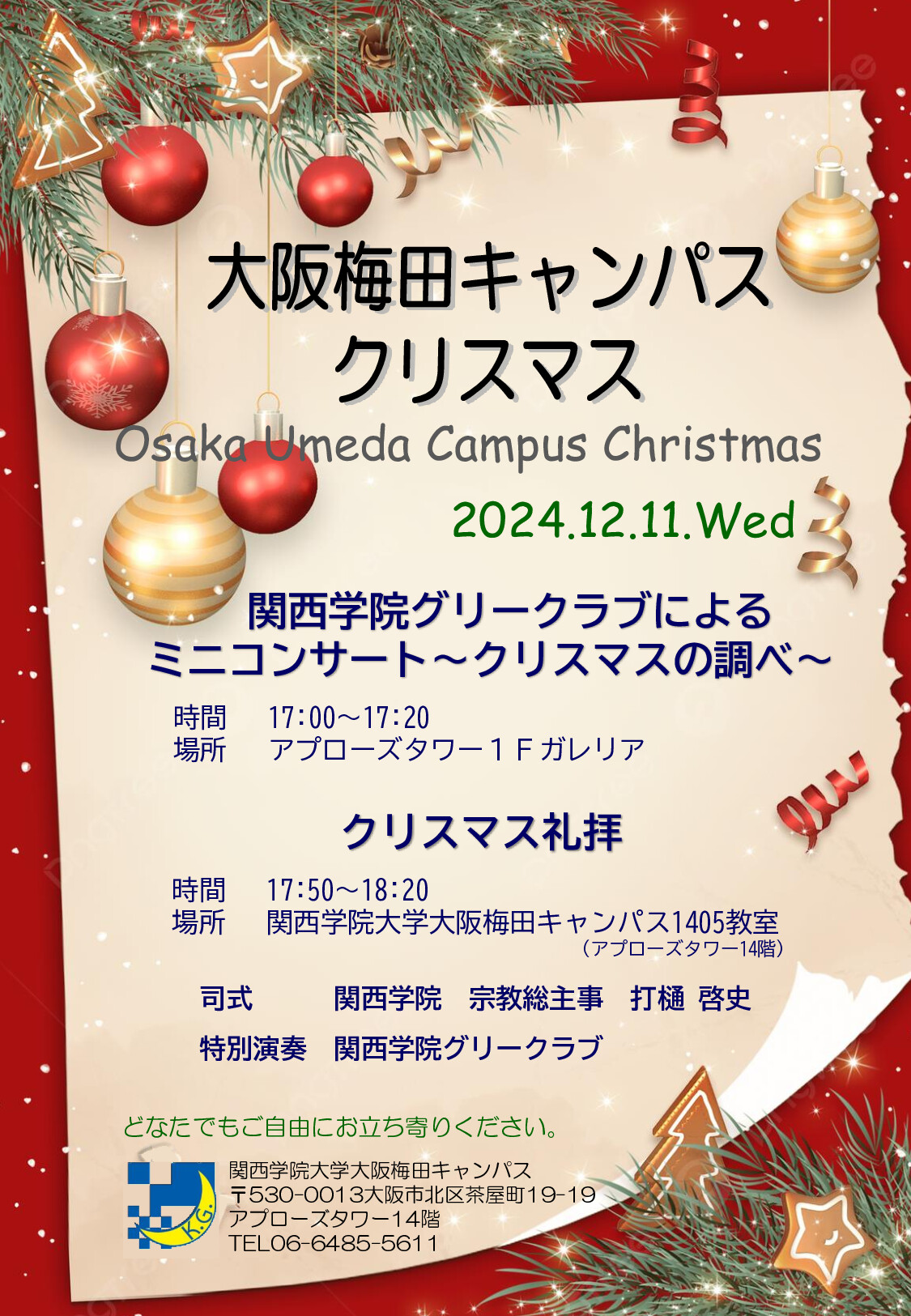 【関西学院大学大阪梅田キャンパスからお知らせ🌙】大阪梅田キャンパスクリスマスの集い