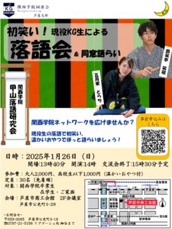 【関西学院同窓会芦屋支部 イベント開催のご案内】