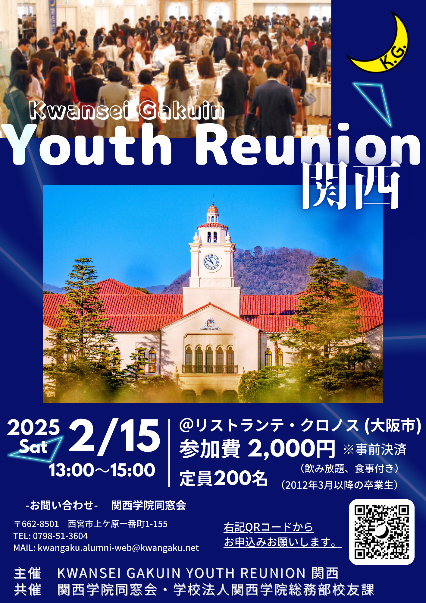 【Kwansei Gakuin Youth Reunion 関西】開催のお知らせ