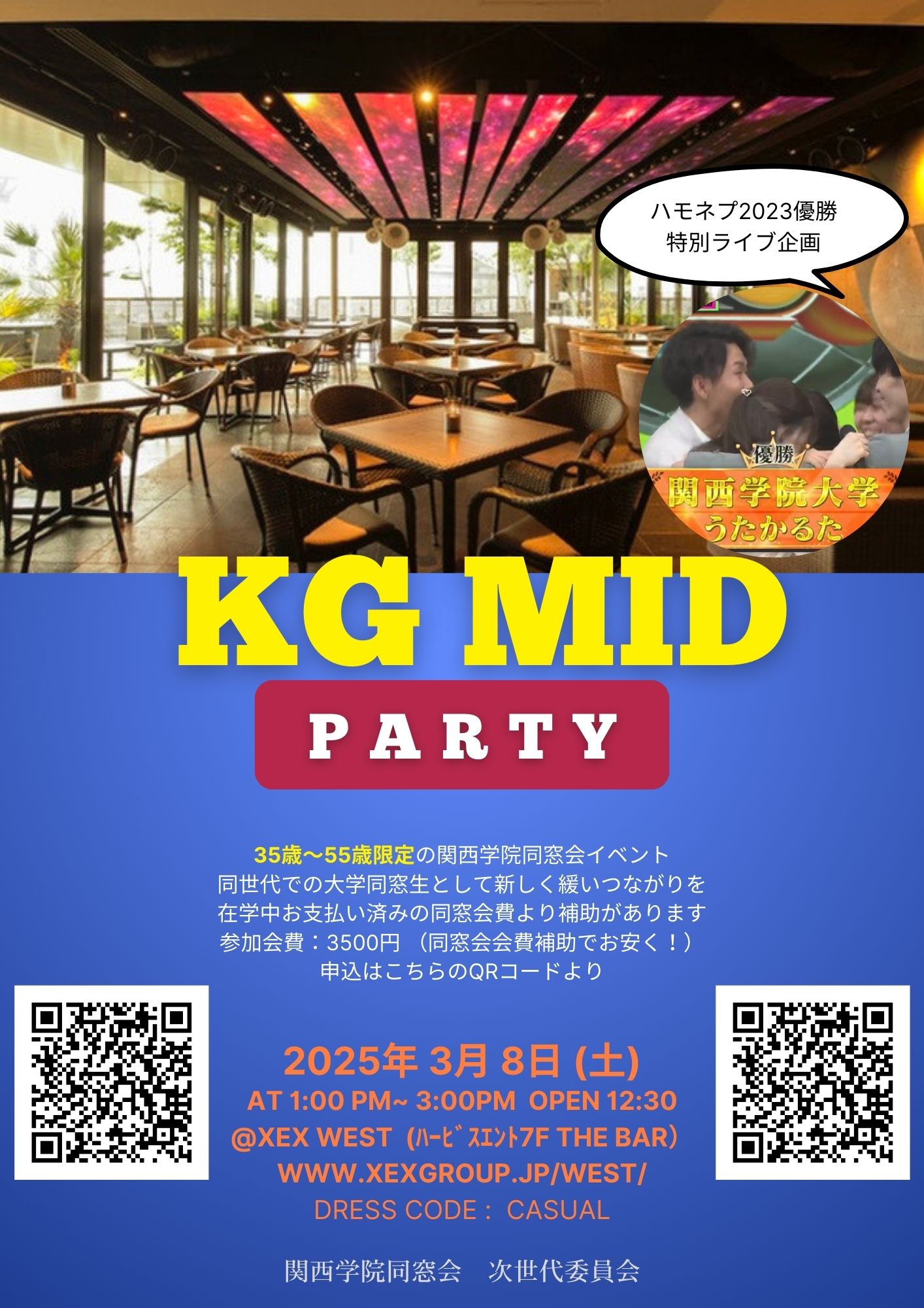 【「KG　MID　パーティー」開催のお知らせ♪】