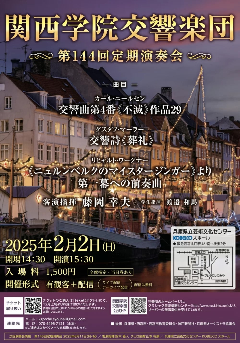 関西学院交響楽団より第144回定期演奏会のお知らせ🌙